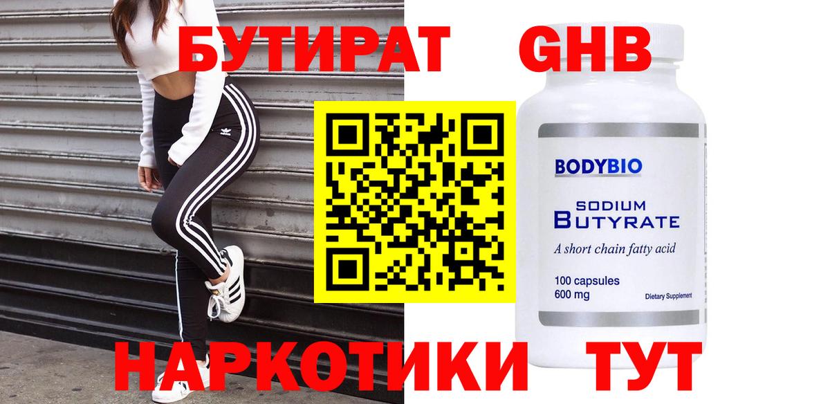 Бутират GHB  Вход с VPN  Йошкар-Ола 