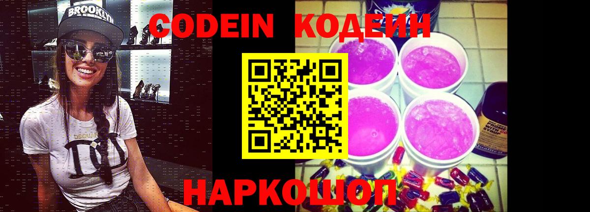 Йошкар-Ола  Кодеин напиток Lean (лин)  Кодеиновый сироп Lean напиток Lean (лин)  Вход с VPN 
