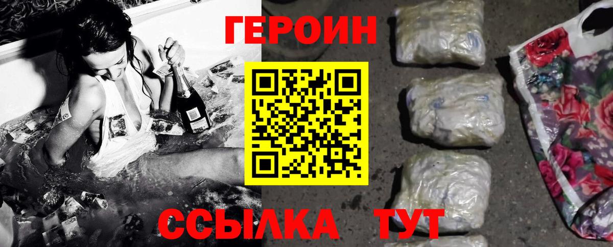 Йошкар-Ола  Героин белый  Героин  Вход с VPN 