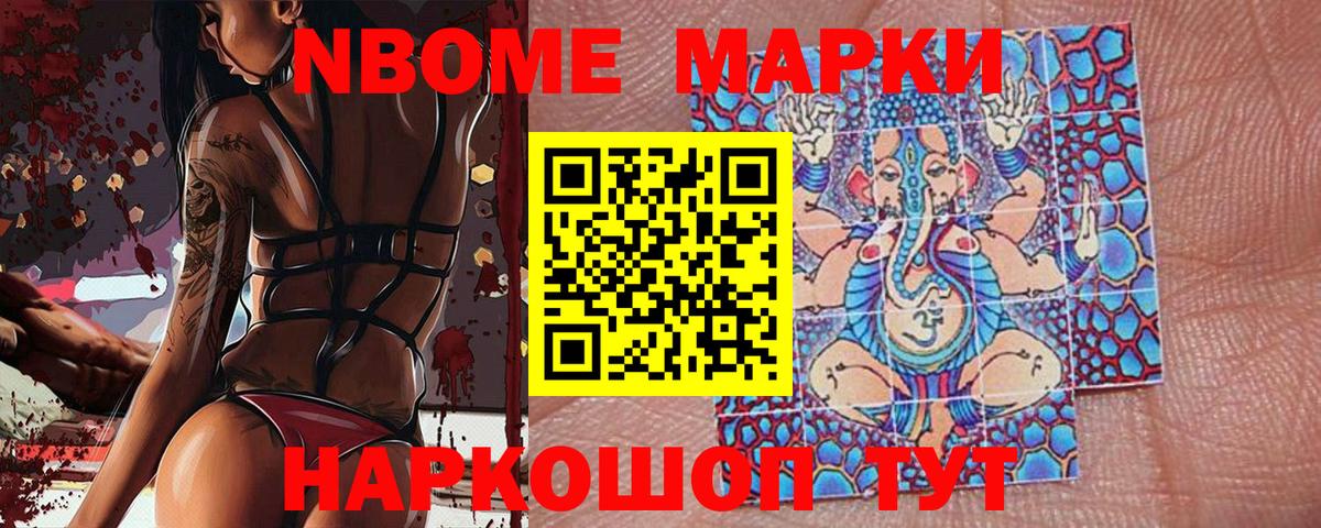 Марки N-bome 1,8мг Йошкар-Ола
