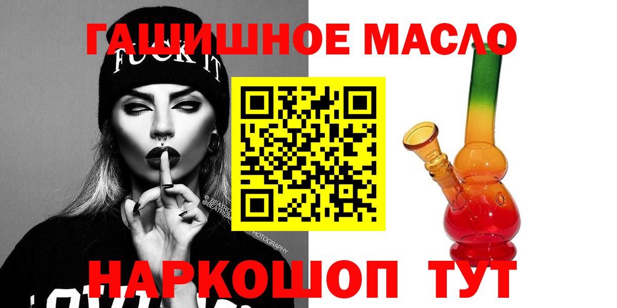 Йошкар-Ола  ТГК гашишное масло  Вход с VPN 